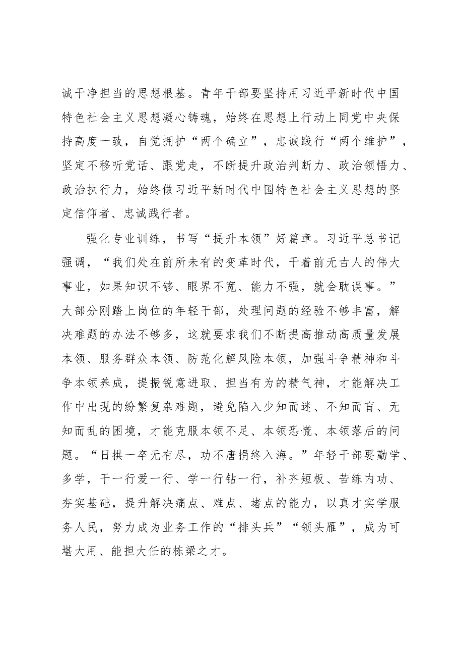 学好主题教育“课”+书写新时代“好”篇章(主题教育心得体会).docx,第2页预览
