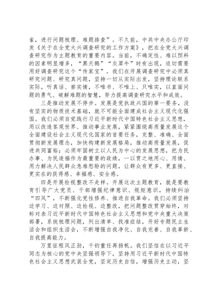 办公室主任在参与主题教育调研时的交流发言.docx,第2页预览