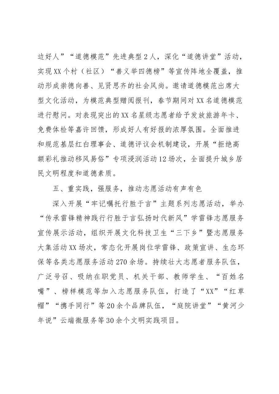 XX市“五项措施”推进文明素养提升行动经验材料.docx,第3页预览