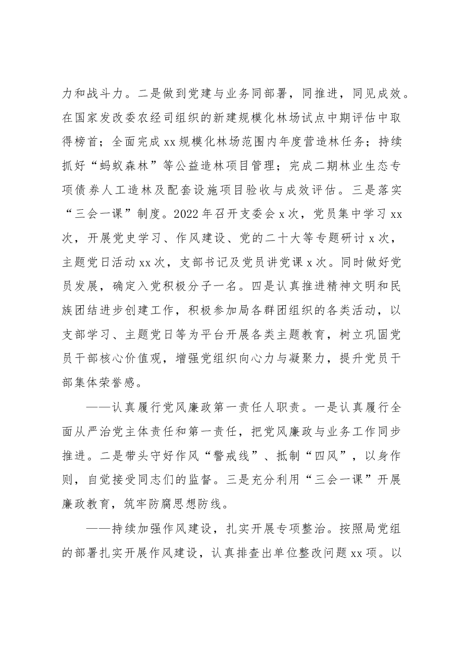 (3篇)2023年党的建设工作暨党风廉政工作会发言材料汇编.docx,第4页预览