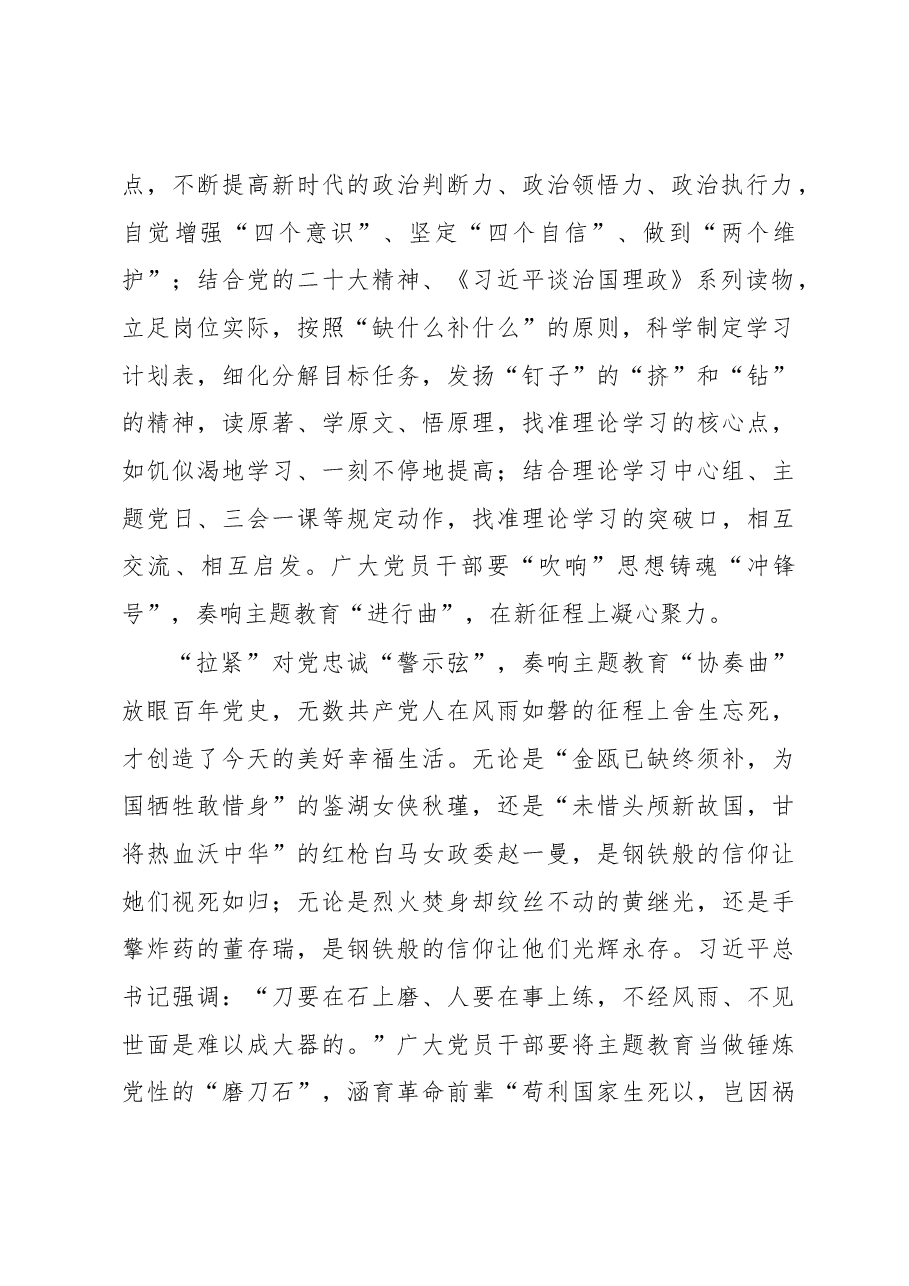 “吹拉弹唱”奏响主题教育“时代乐章”(主题教育心得体会).docx,第2页预览