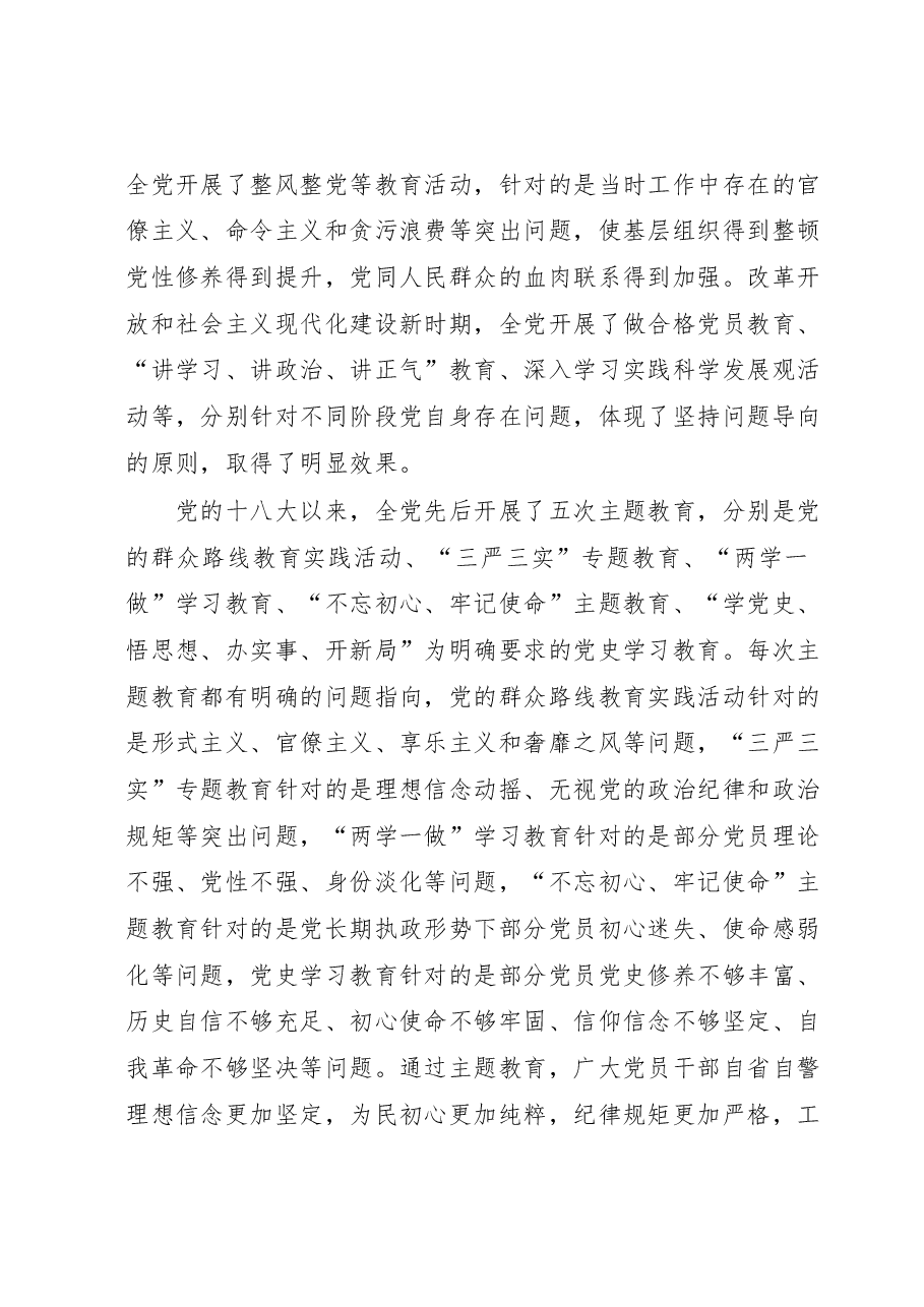 2023年主题教育研讨发言：抓好主题教育必须坚持问题导向.docx，第4页预览