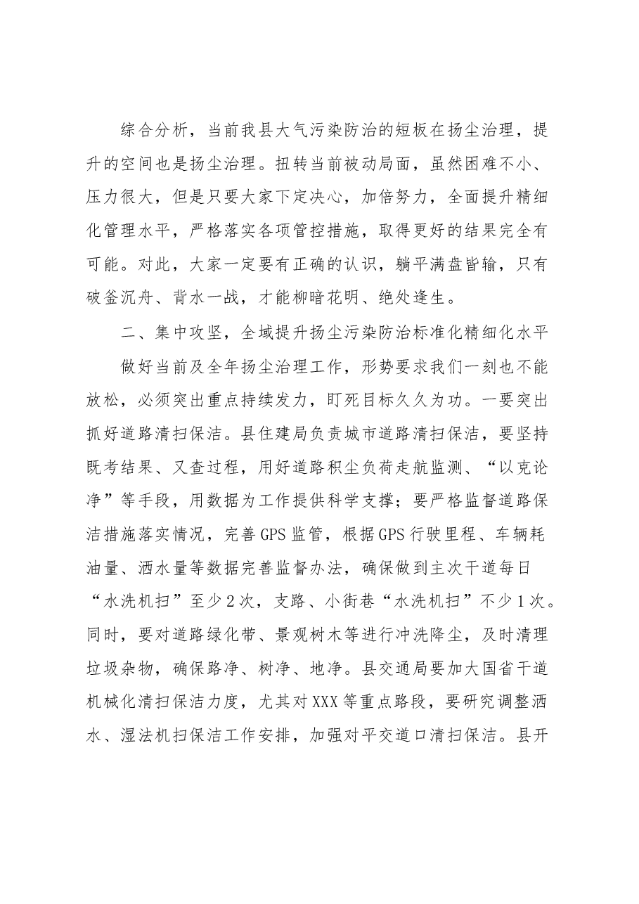 在全县扬尘治理攻坚月动员会议上的讲话提纲.docx,第3页预览