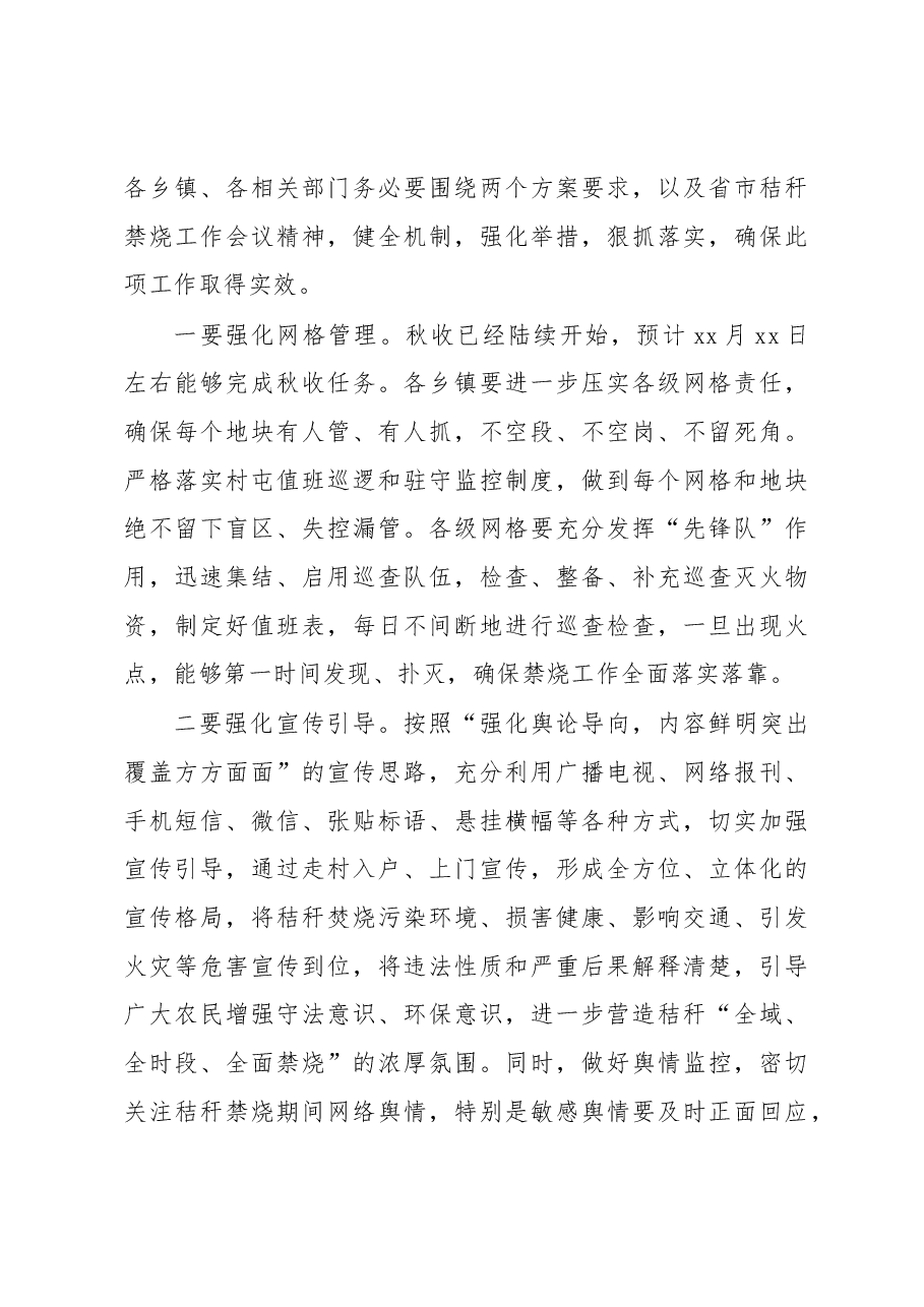 县长在全县秸秆禁烧及综合利用工作会议上的讲话(2篇).docx,第4页预览