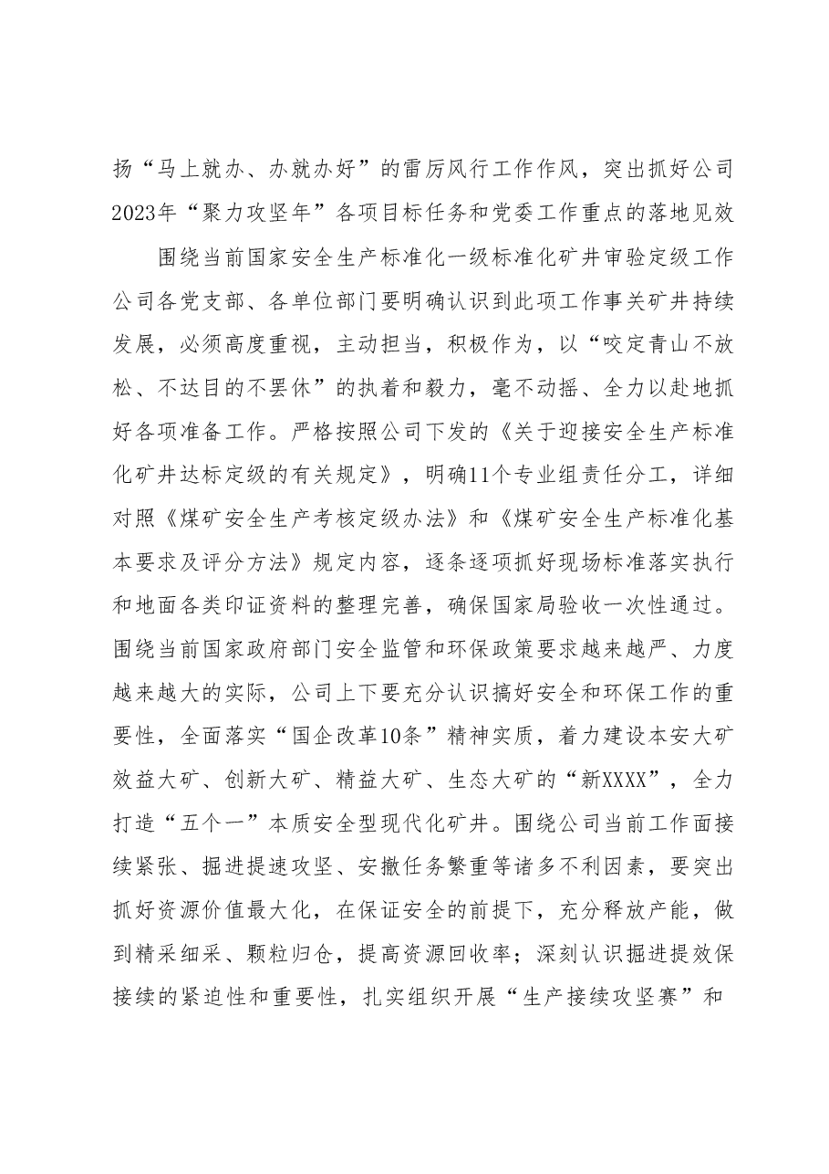 关于开展“明形势、转观念、勇担当、强创新奋力实现‘双过半’”主题教育活动的实施意见.docx，第3页预览