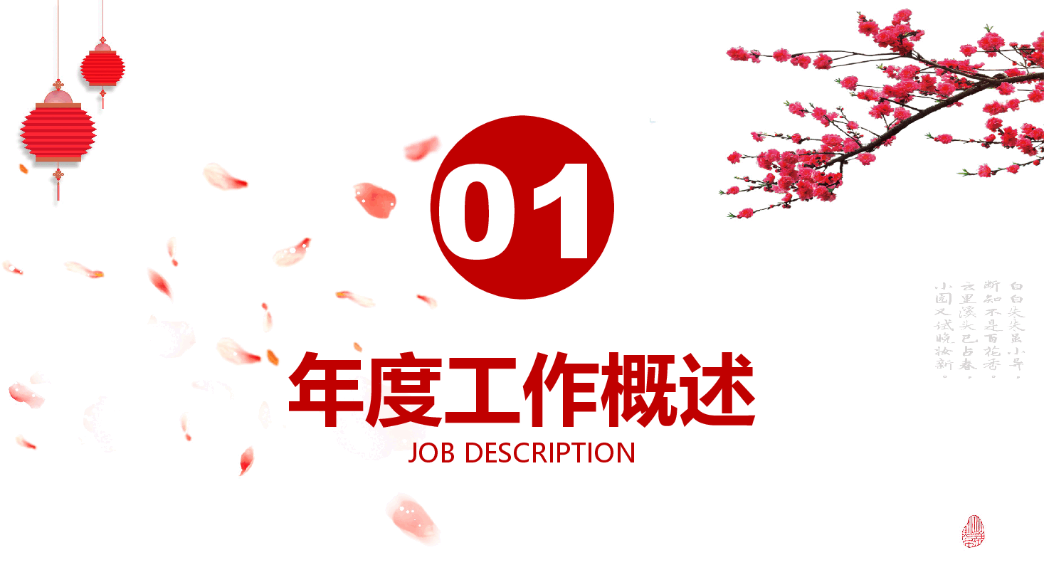 中国风工作总结暨新年计划PPT模板.pptx,第4页预览