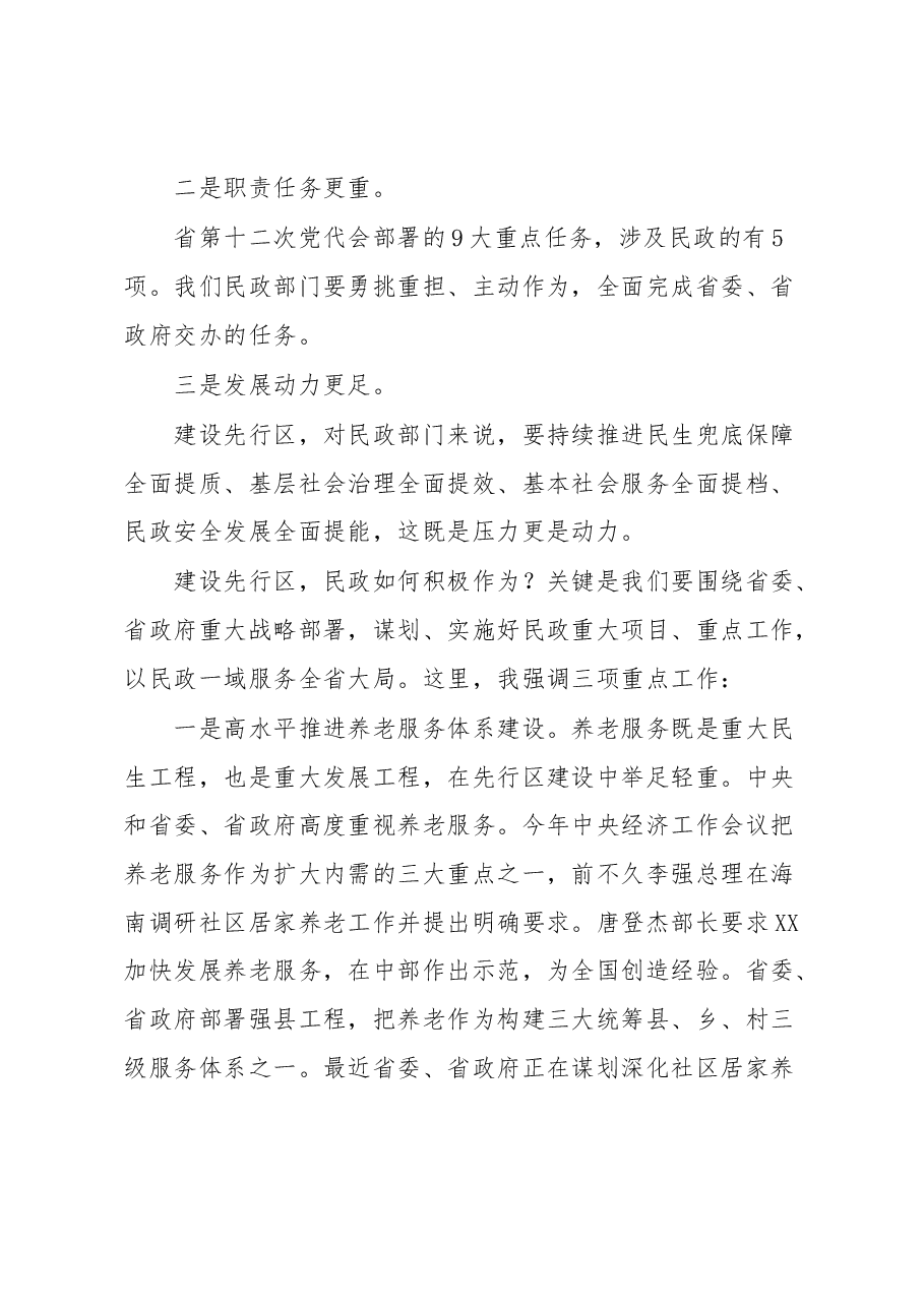 在省民政厅2023年一季度工作点评会上的讲话.docx,第4页预览