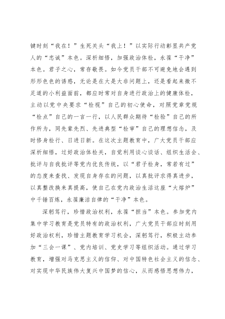 深耕“主题教育”+永葆政治本色(主题教育心得体会).docx,第2页预览