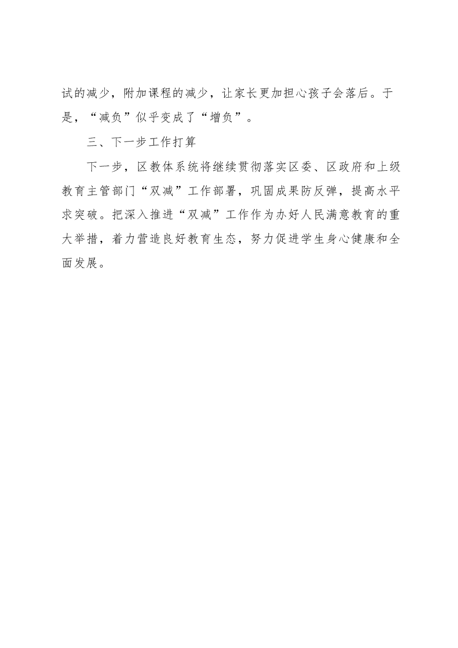 区“双减”工作开展情况.docx,第4页预览