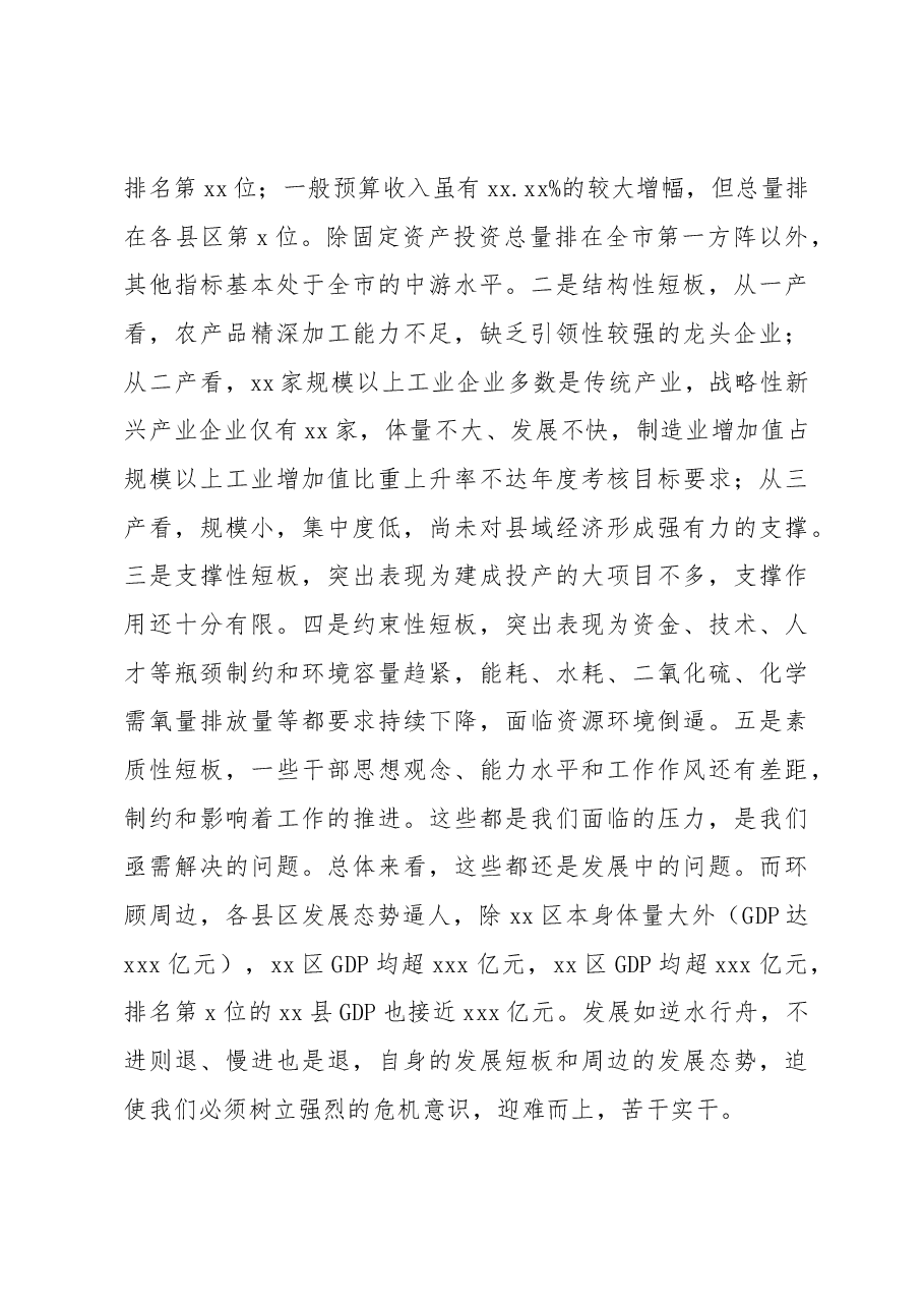 (2篇)区委书记在全区劳模表彰暨重点工作推进会议上的讲话.docx,第3页预览