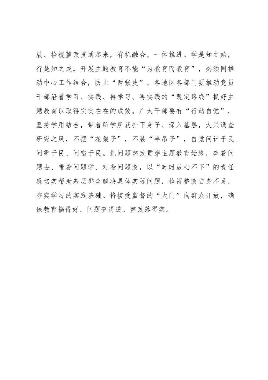 主题教育要防止“空对空”(主题教育心得体会).docx,第3页预览