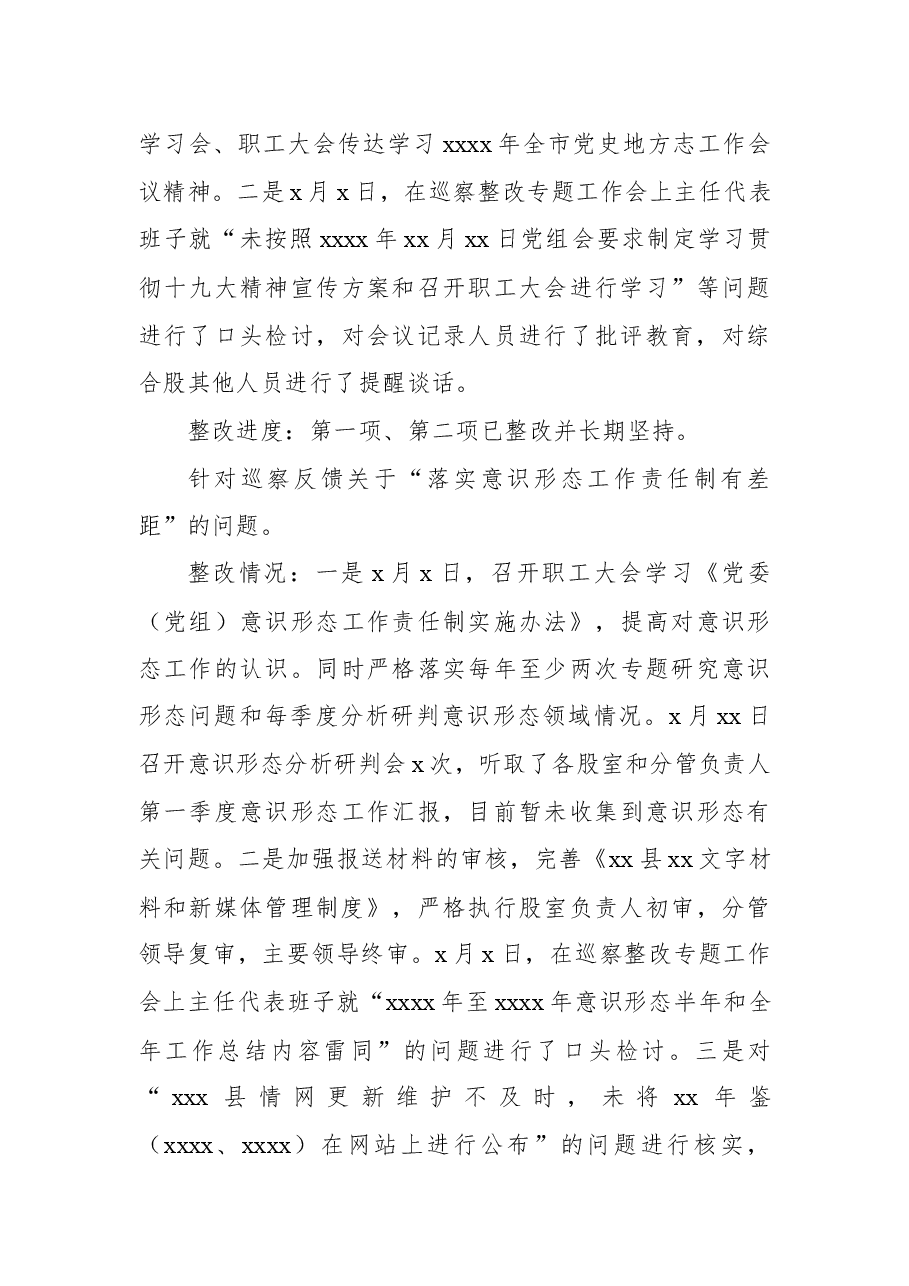 支部委员会关于县委巡察组巡察反馈意见整改阶段进展情况的通报.docx,第3页预览
