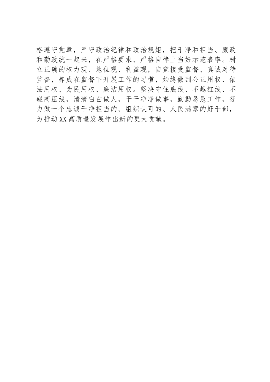 关于学习贯彻新时代中国特色社会主义思想的心得体会.docx，第3页预览