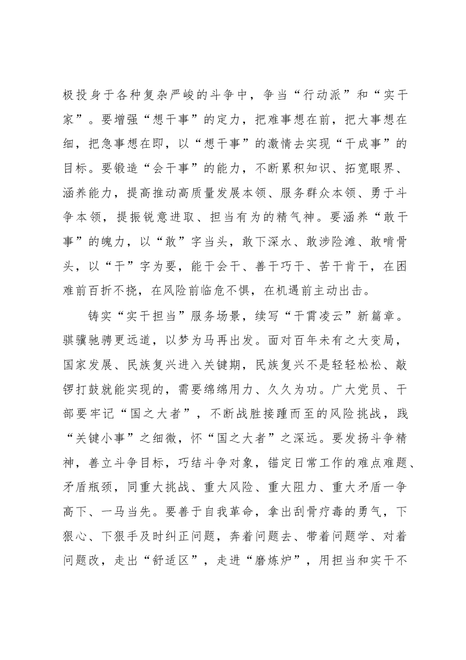 铸实“四个场景”让主题教育“落地有声”(主题教育心得体会).docx,第3页预览