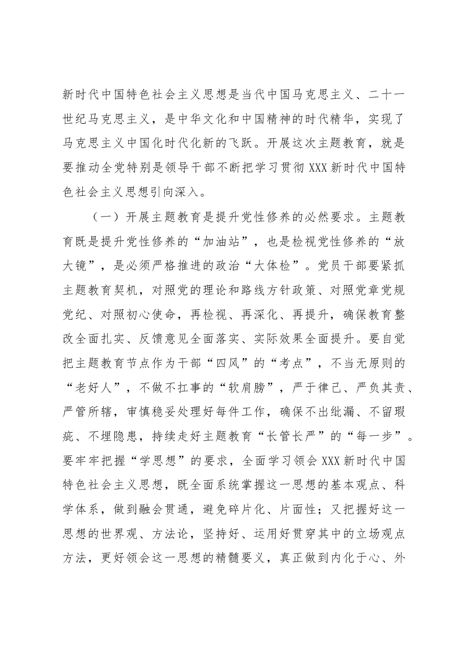 党课：把握主题教育总体要求找到党员干部新坐标将学习成果贯彻到具体工作当中.docx，第2页预览