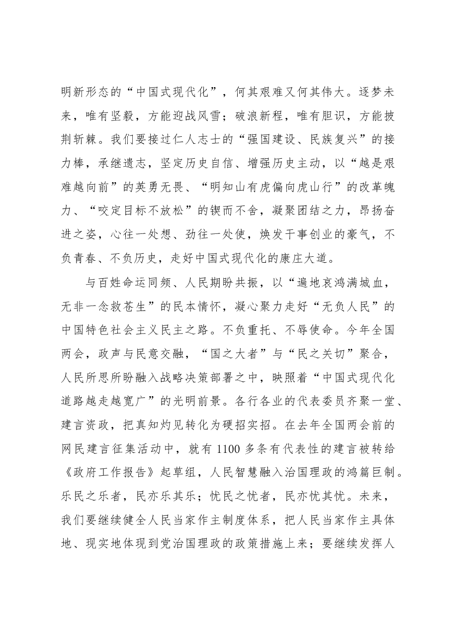 主题教育：+锚定新程“坐标系”（主题教育心得体会）.docx，第2页预览