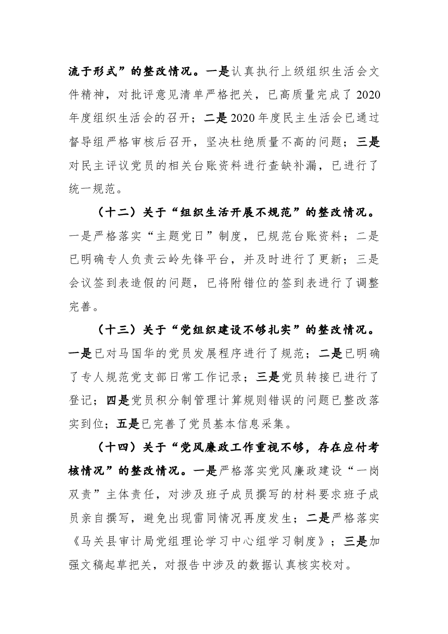 中共马关县审计局党组关于县委巡察反馈意见整改情况的通报.docx,第4页预览