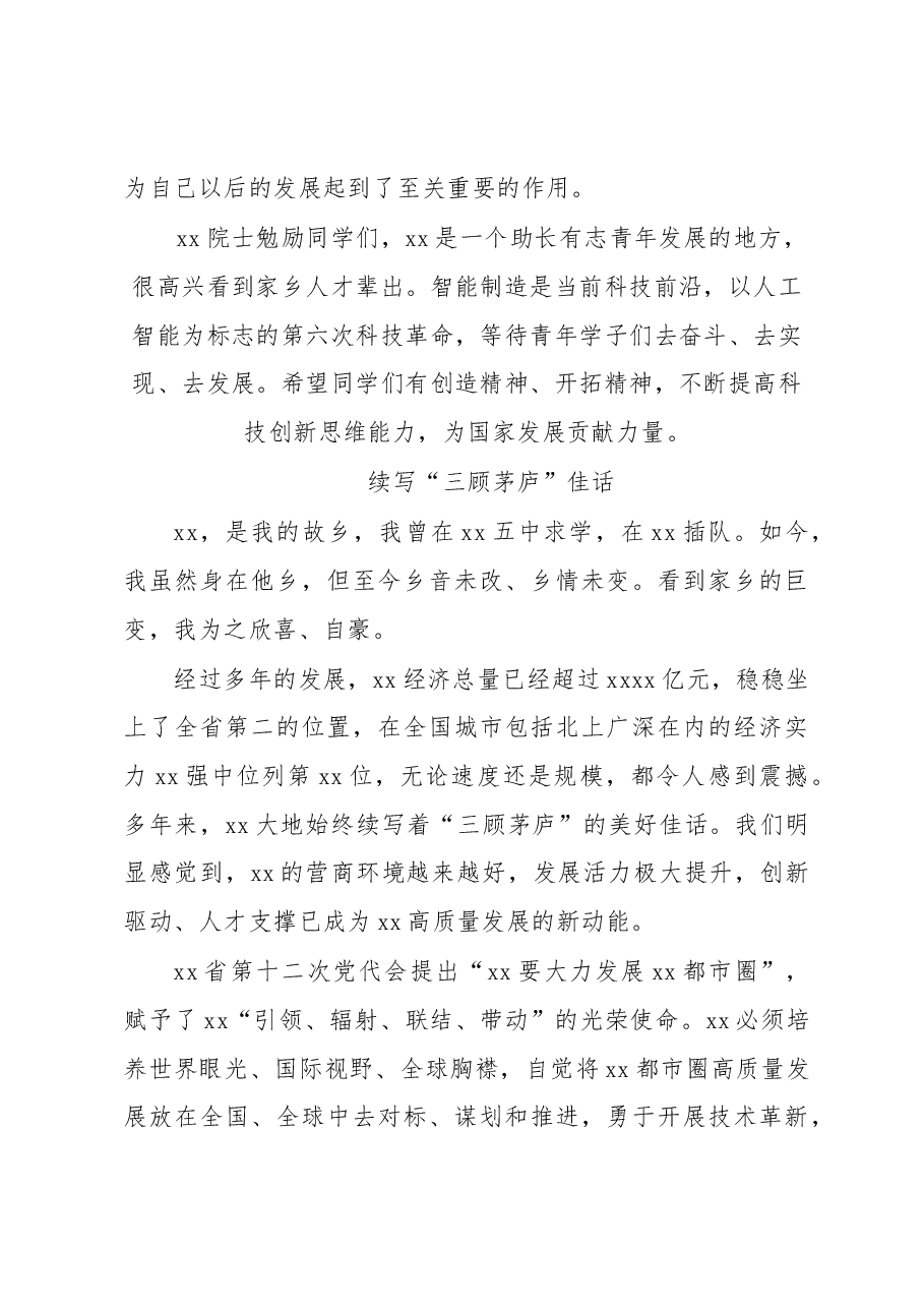 参会嘉宾在2023年引资聚才高质量发展大会上的发言汇编.docx,第3页预览