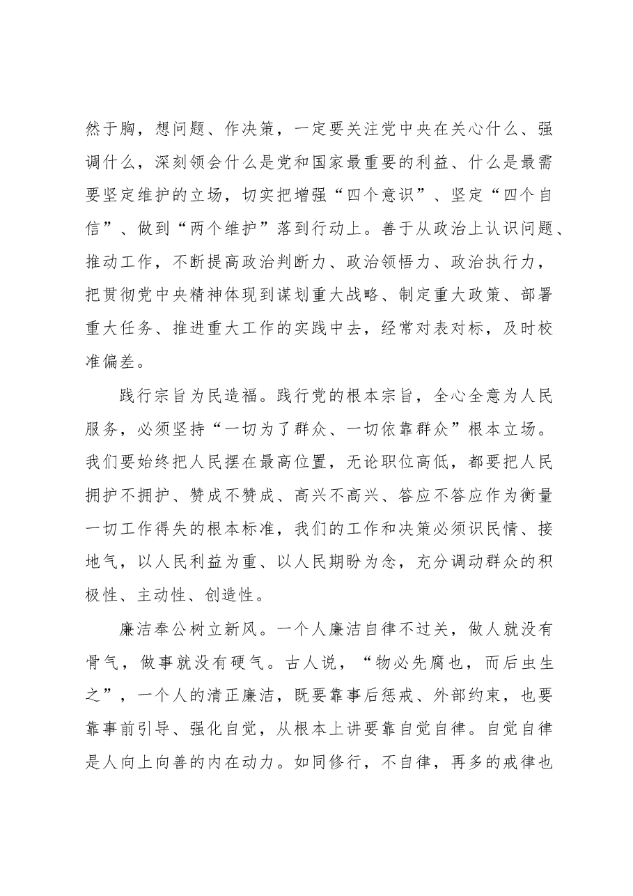 2023年党内主题教育实施方案.docx,第4页预览