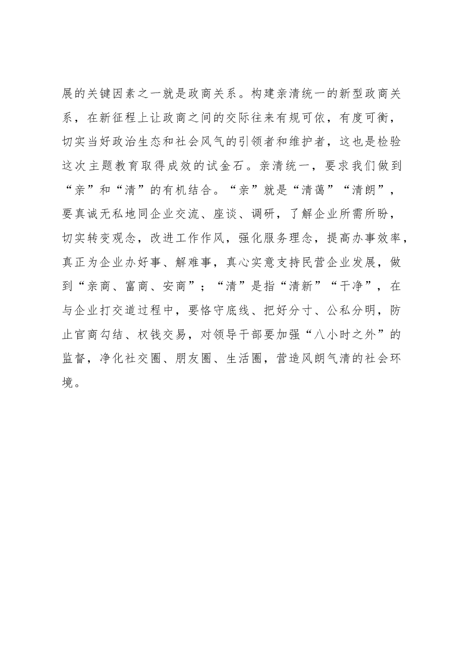 检验主题教育成效贵在“清”(主题教育心得体会).docx,第3页预览
