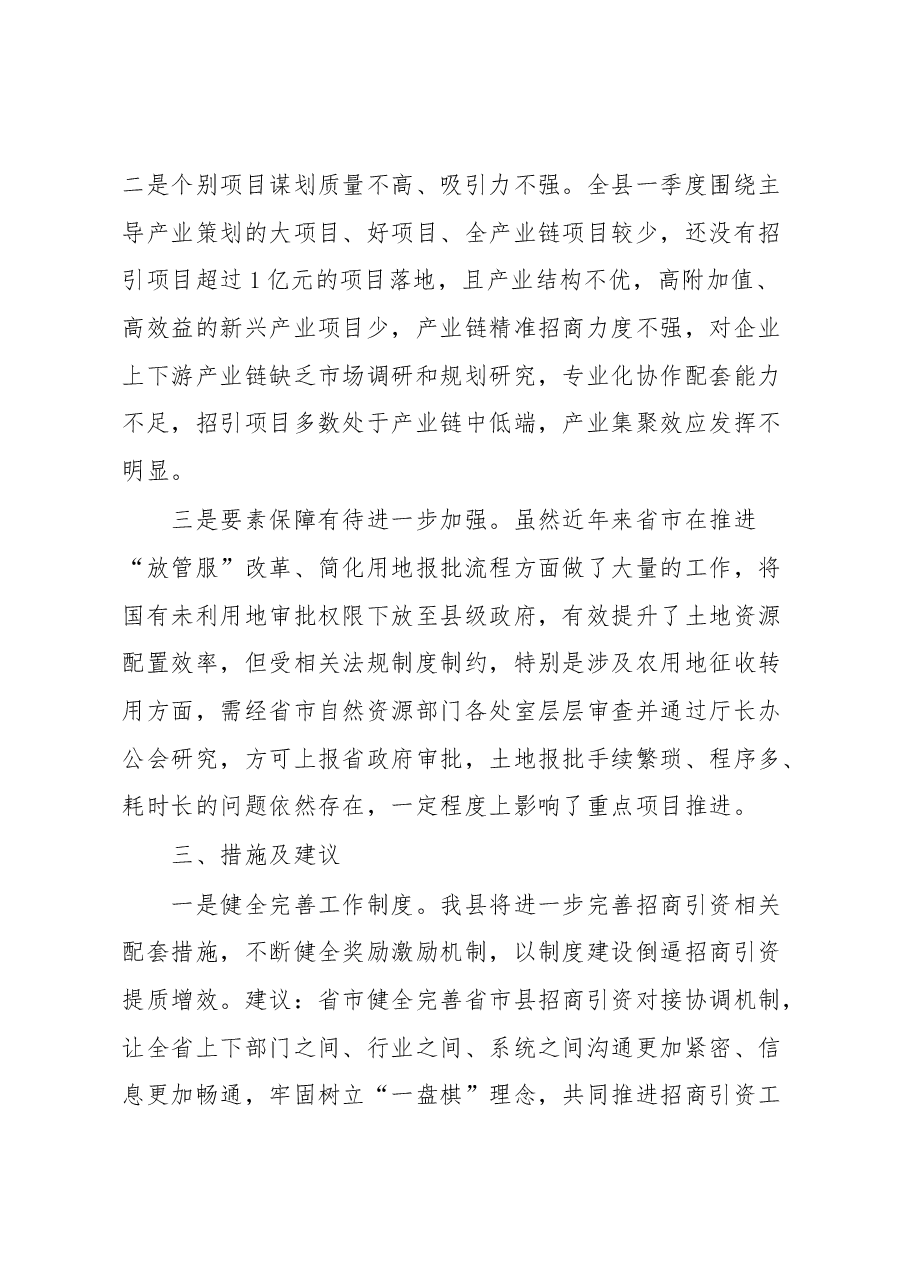 县招商引资工作汇报材料.docx,第3页预览