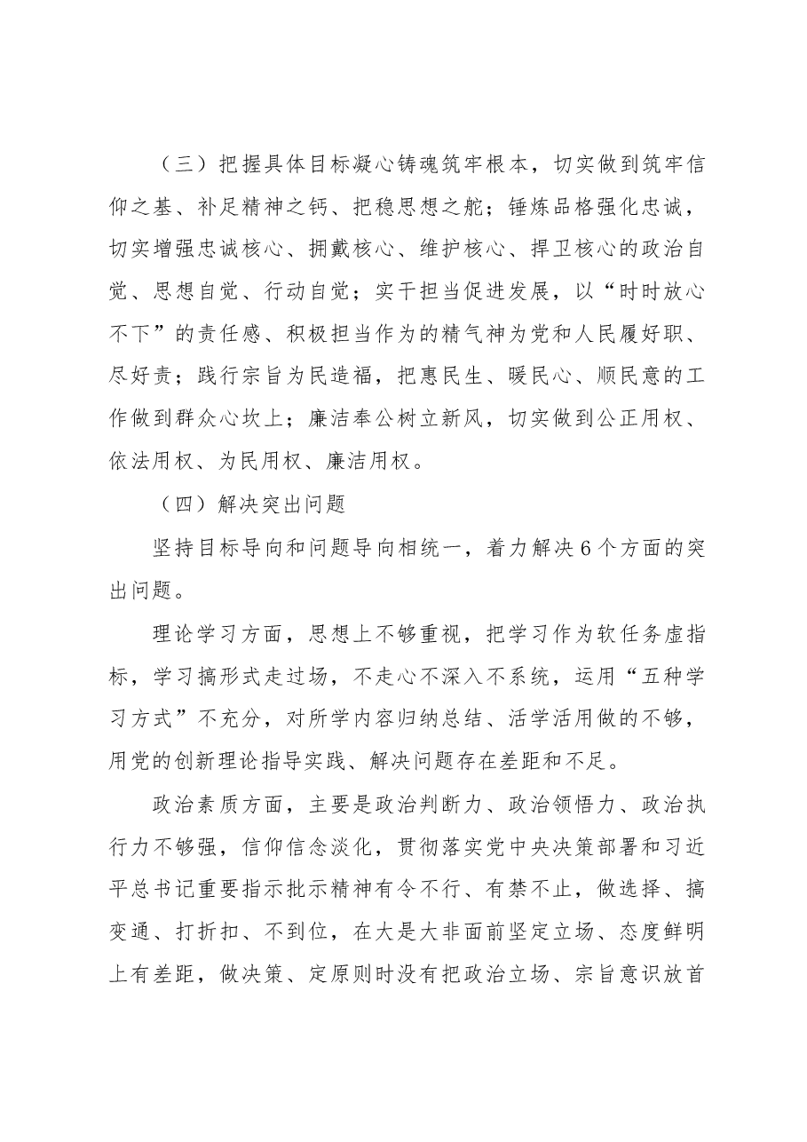 交通企业学习贯彻主题教育实施方案.docx,第4页预览