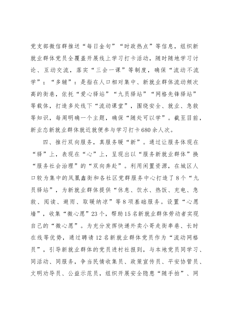 新业态新就业群体党建工作汇报.docx,第3页预览