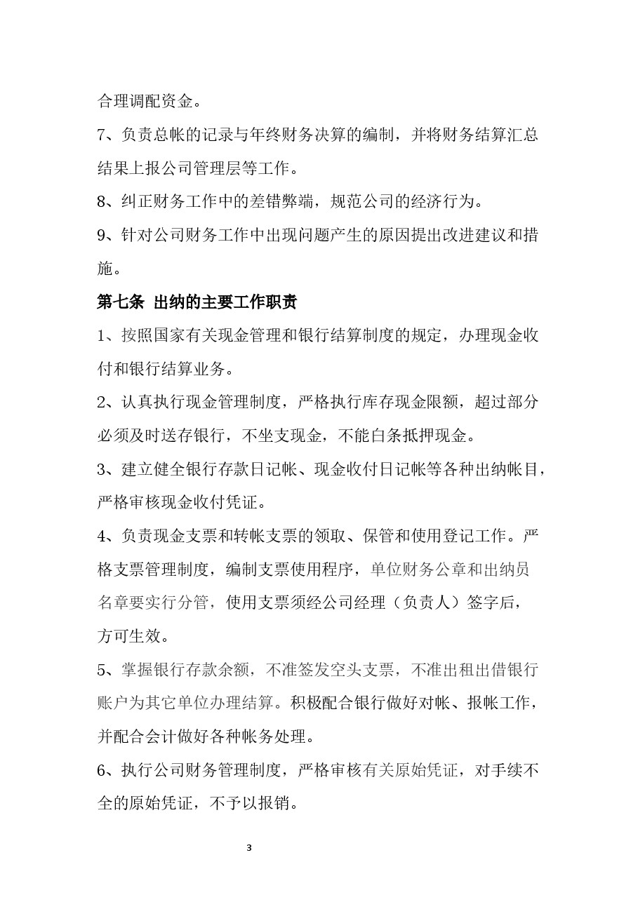公司财务管理制度.docx,第3页预览