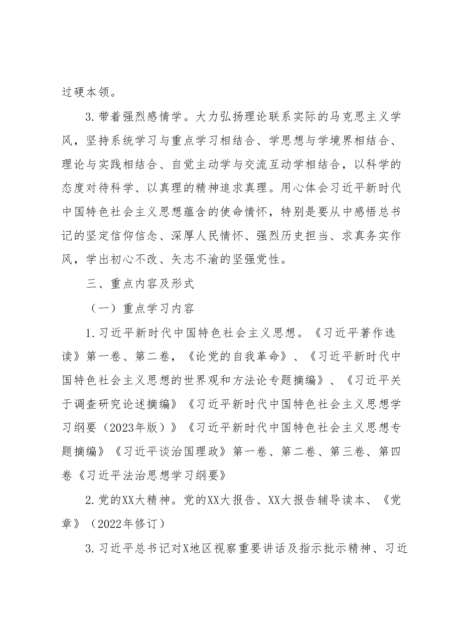学习贯彻2023年主题教育读书班实施方案.docx，第3页预览