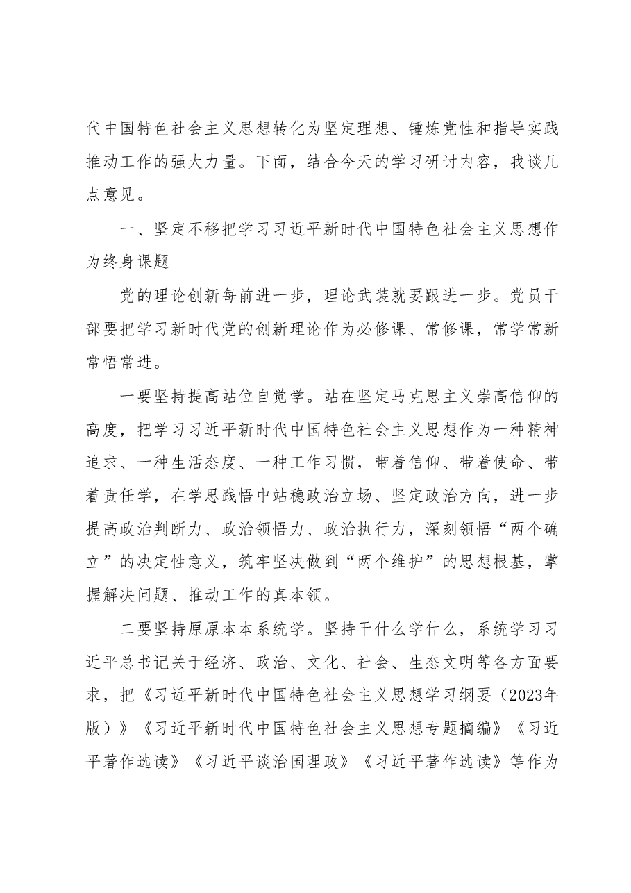 在学习贯彻2023年主题教育读书班开班式上的讲话.docx,第2页预览