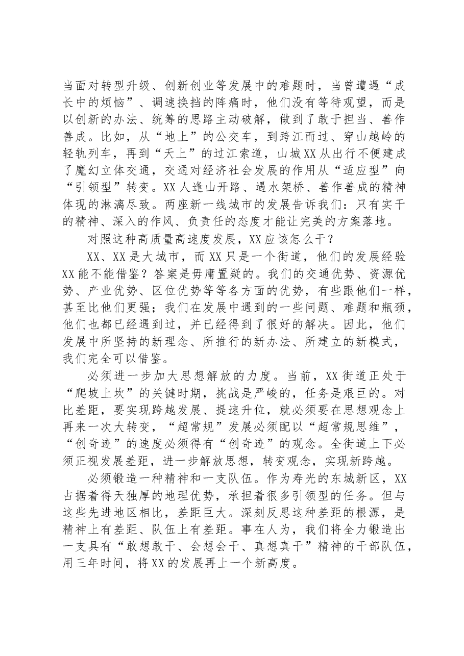 (3篇)2023年考察学习报告汇编.docx,第4页预览