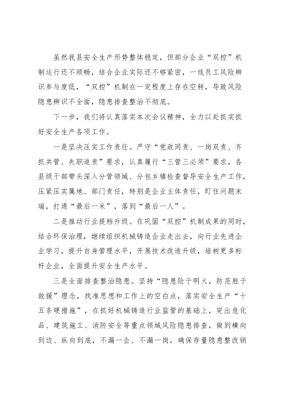 关于机械铸造安全监管情况汇报.docx,第4页预览