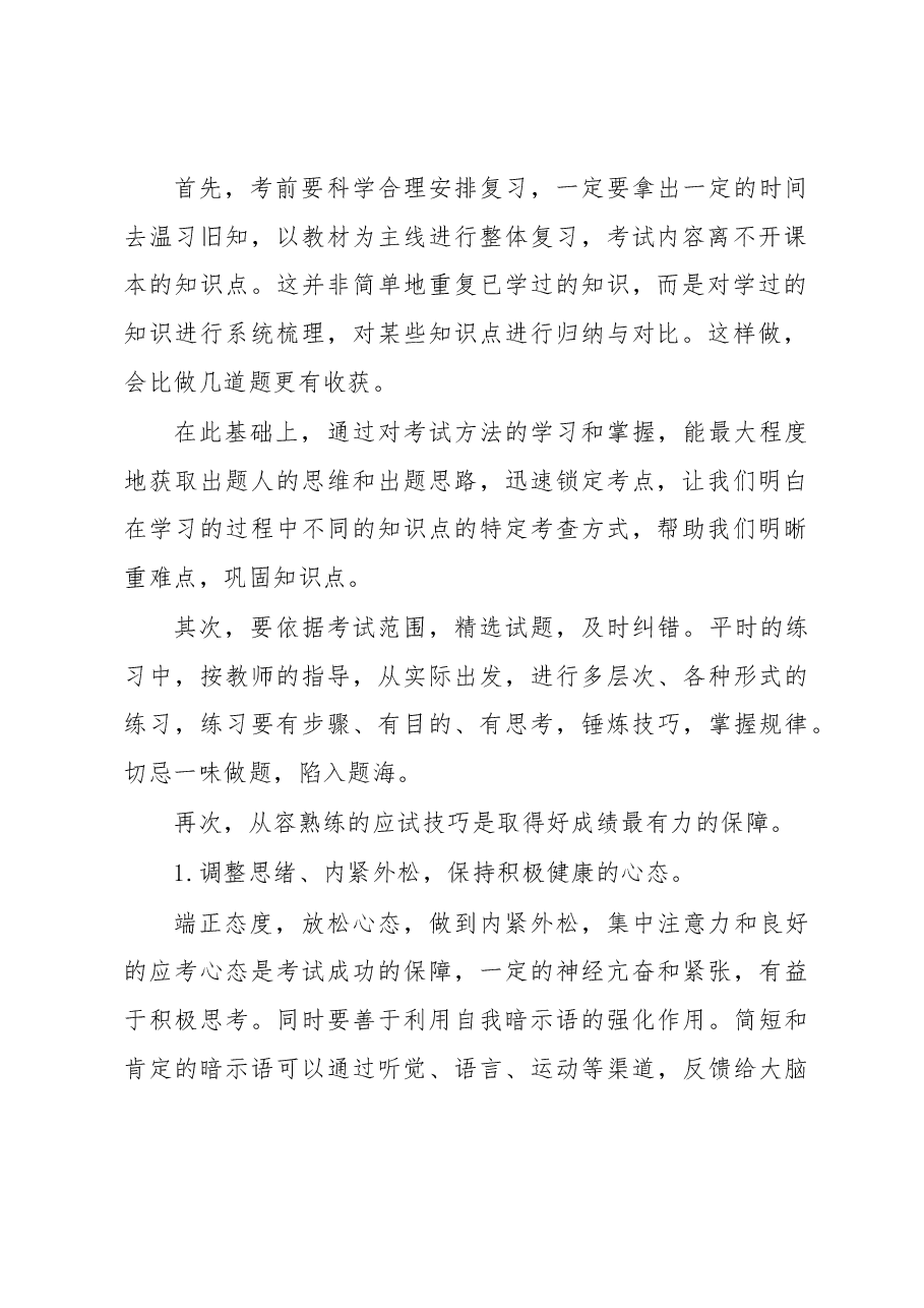XX中学第十一周升旗仪式上的讲话.docx,第2页预览