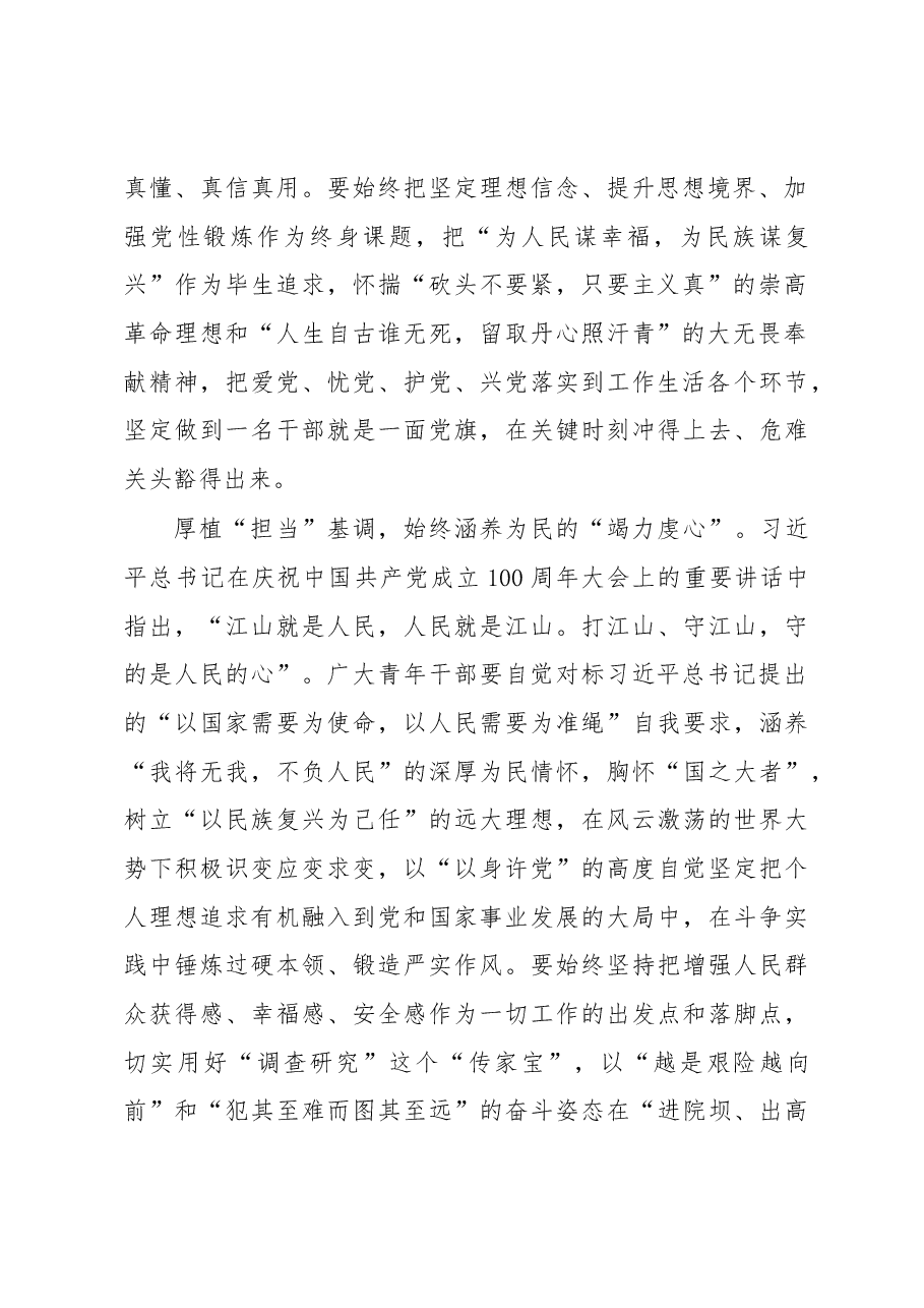 让主题教育“音乐思政课”深入人“心”（主题教育心得体会）.docx，第2页预览