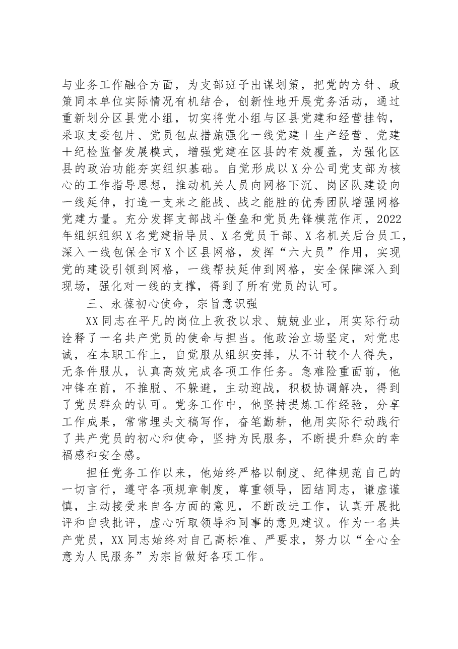 2023年优秀共产党员先进事迹材料.docx,第2页预览