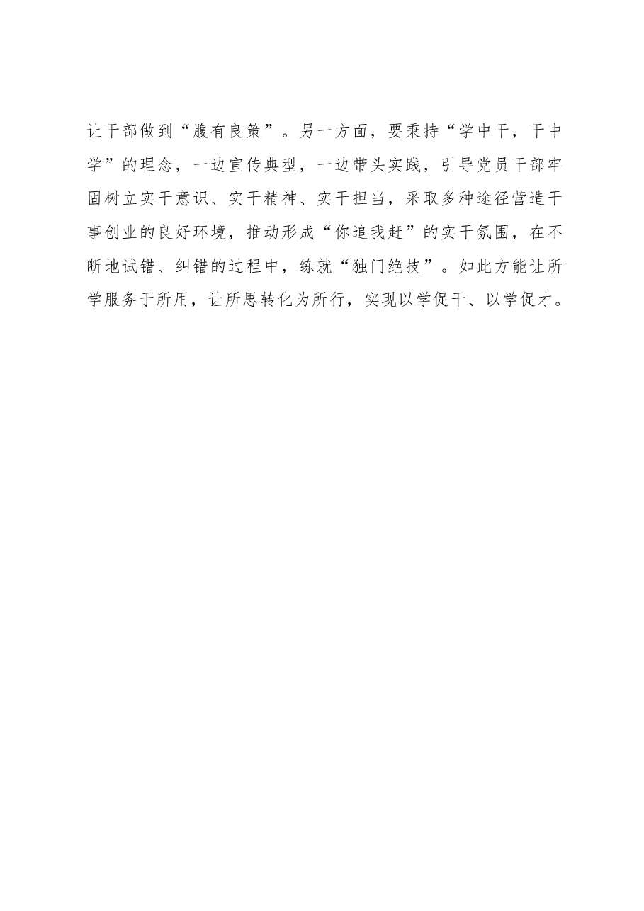 “四聚焦”烹出主题教育“色、香、味、形”(主题教育心得体会).docx,第4页预览