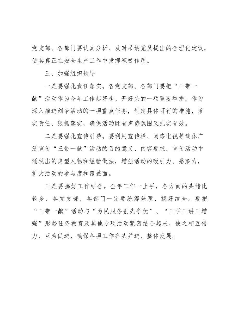 关于开展“三带一献”党员领跑竞赛活动的实施方案.docx,第4页预览
