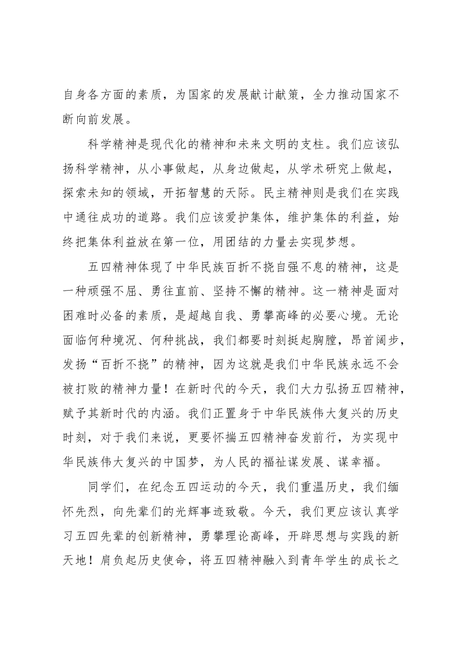 纪念五四运动大会的讲话.docx,第3页预览