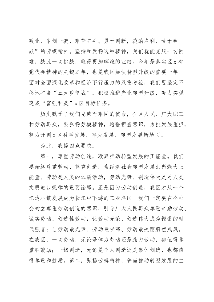 （2篇）在五一劳动节劳动模范座谈、爱岗敬业好青年表彰大会上的讲话.docx，第2页预览
