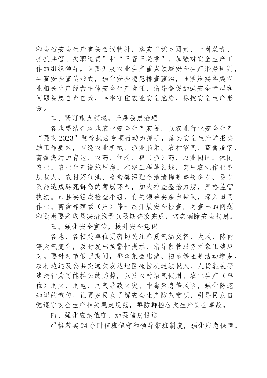 (5篇)关于做好2023年清明节和“五一”劳动节期间安全生产工作的通知汇编.docx,第2页预览