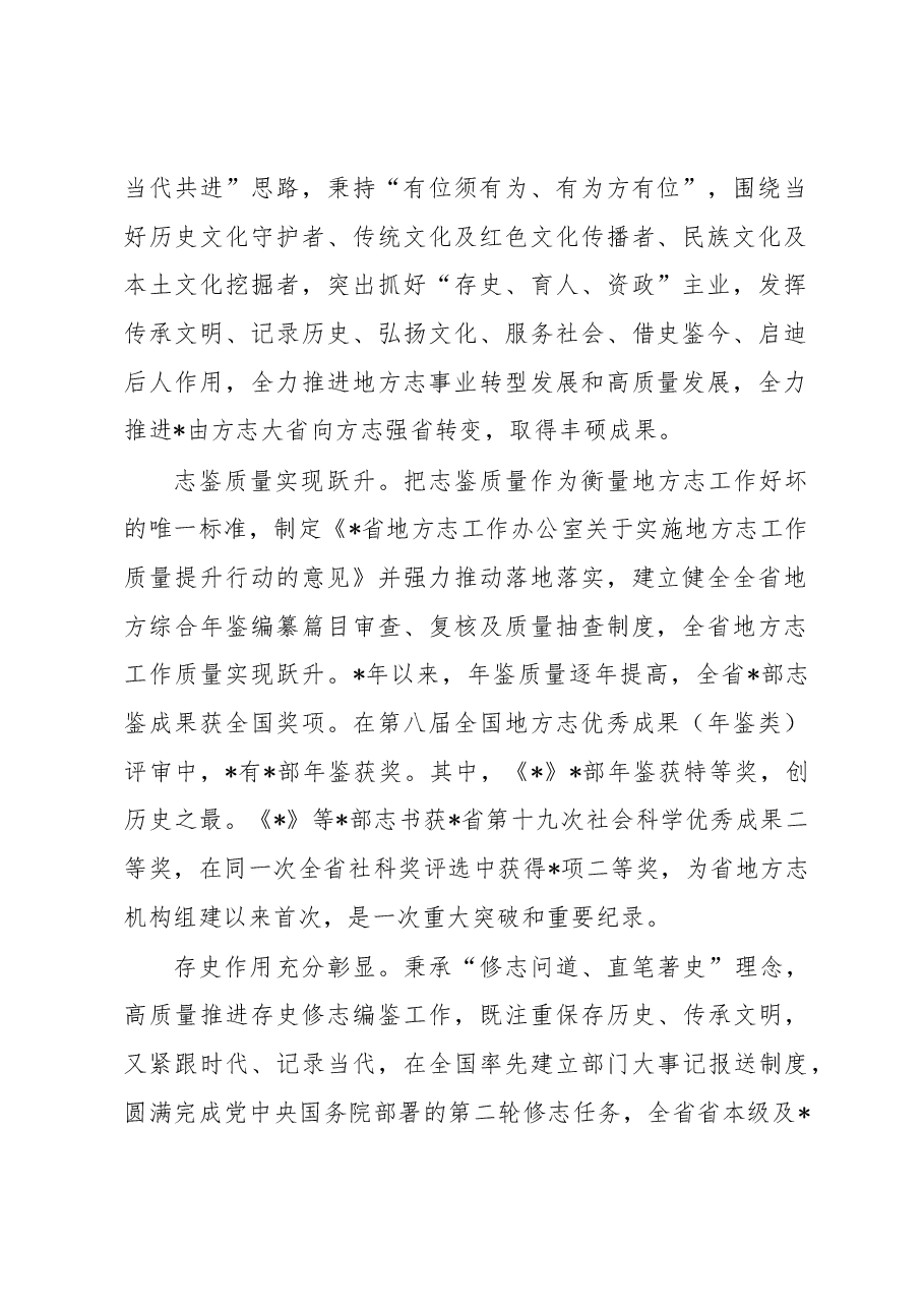 办公室主任在2023年地方志工作会议暨扶贫志全面小康志编纂动员会上的讲话.docx,第2页预览