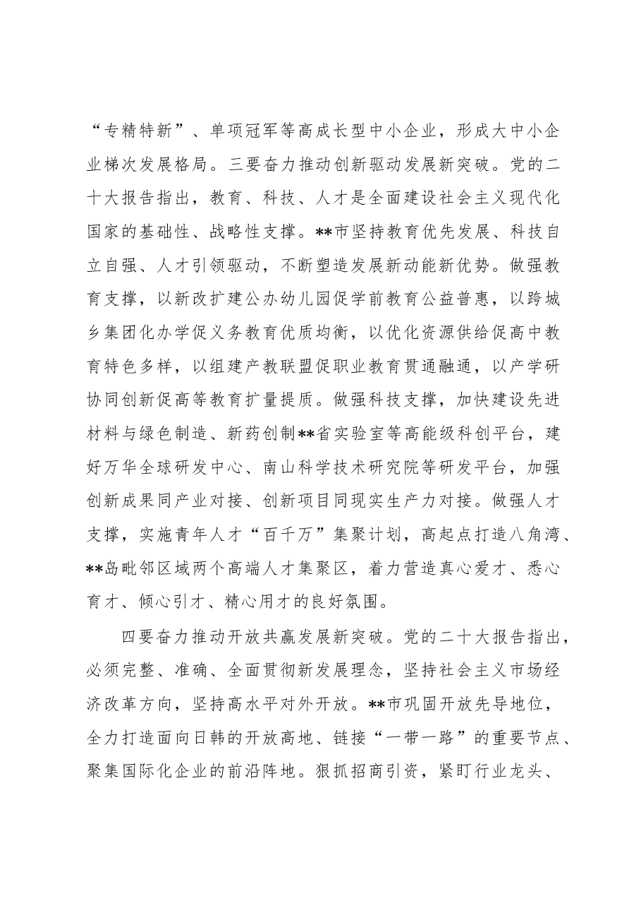 市长在市委常委会集中学习研讨会上的发言.docx,第3页预览