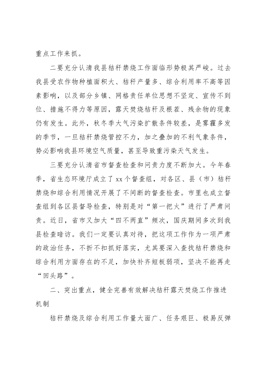 县长在全县秸秆禁烧及综合利用工作会议上的讲话(2篇).docx,第3页预览