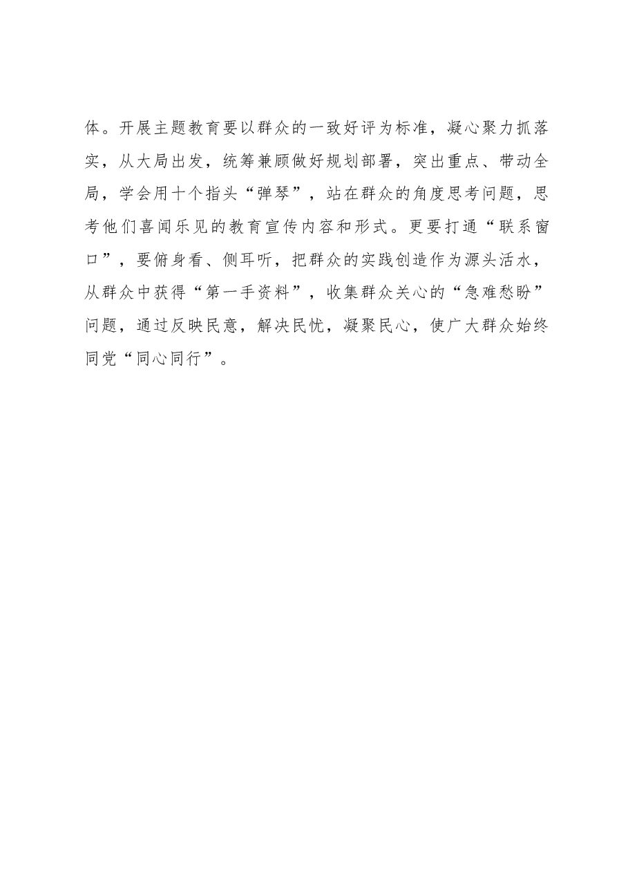 细悟“选读”三意绘就最美“为民图鉴”(主题教育心得体会).docx,第3页预览