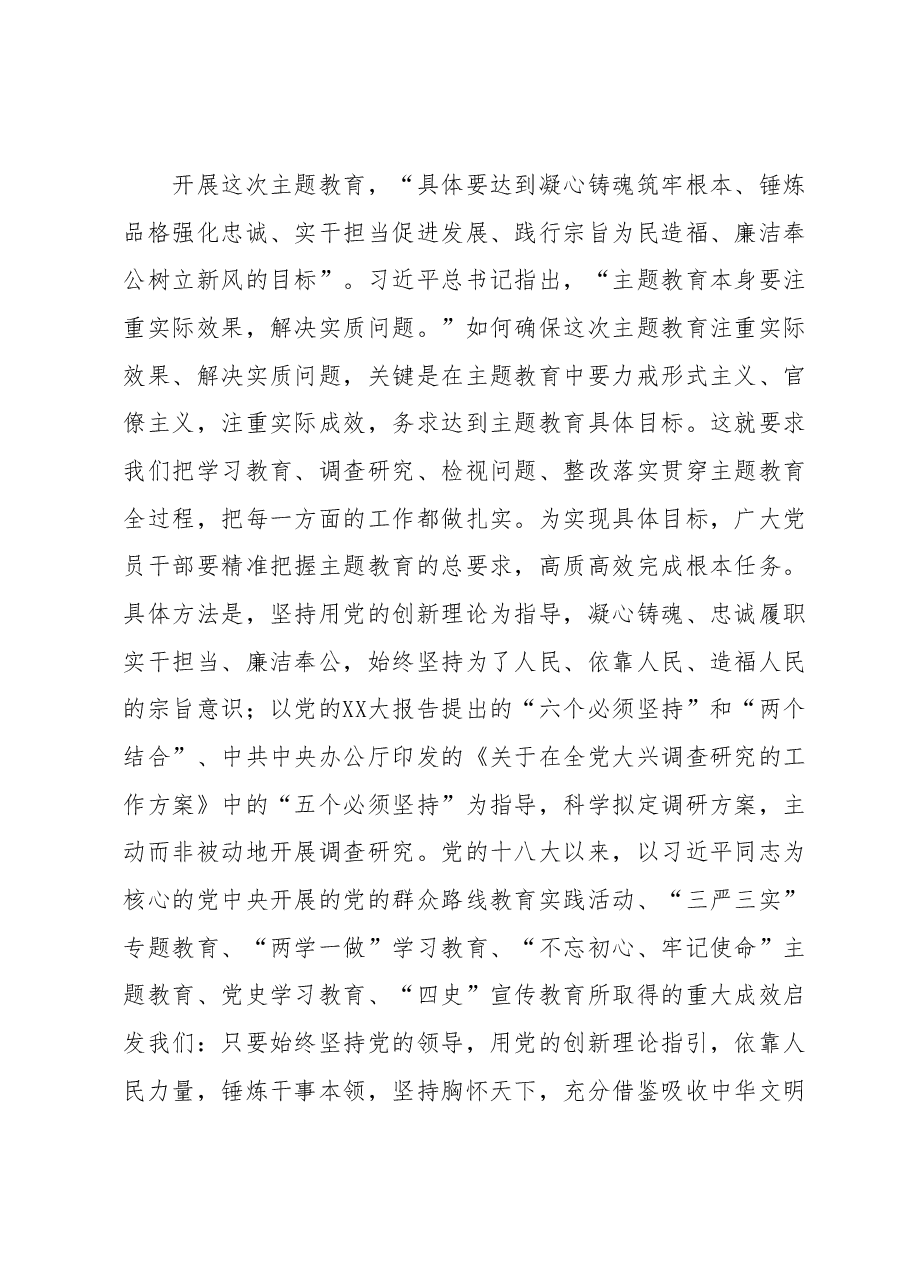 党委书记在学习贯彻党内主题教育动员部署会议上的讲话.docx，第4页预览