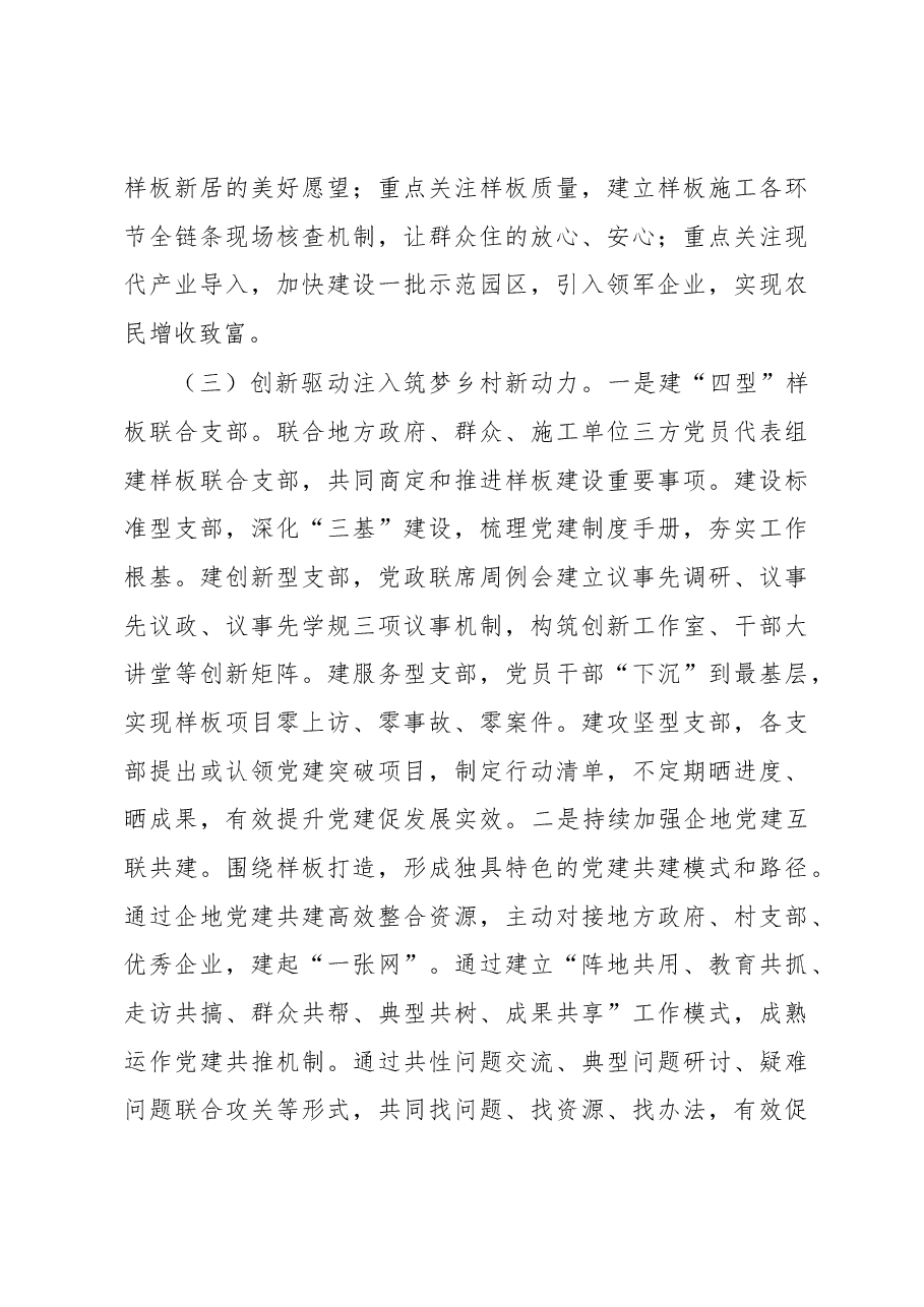 国企赋能乡村振兴经验做法.docx,第3页预览