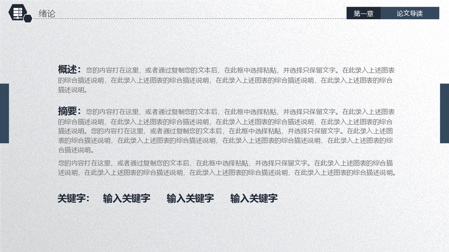 科技风简约毕业季学生论文答辩PPT模板.pptx,第4页预览