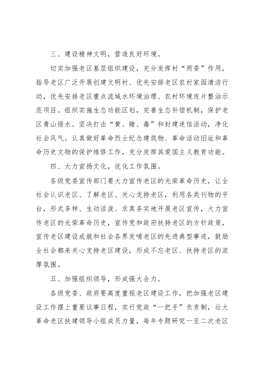 在全市老区振兴发展大会上的讲话.docx，第3页预览