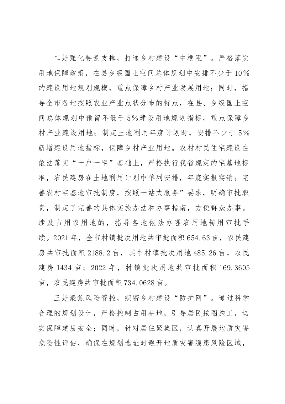 在全市乡村建设行动暨农村宅基地管理改革现场推进会上的发言.docx,第2页预览