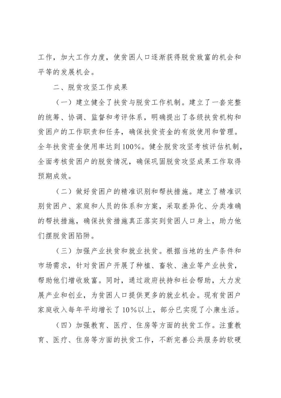 巩固脱贫攻坚成果工作会议的讲话.docx，第2页预览